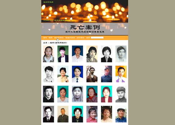 Image for article Minghui.org “Falun Gong Uygulayıcılarının Zulümden Ölüm Vakaları” Konulu Yeni Web Sitesini Başlattı