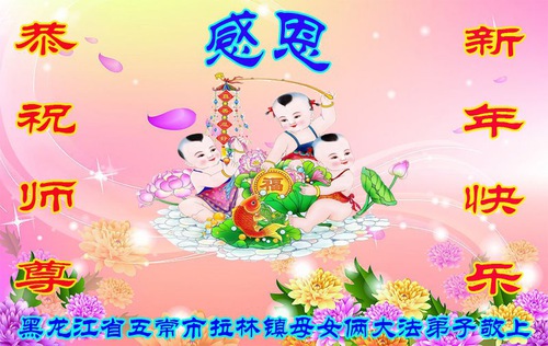 Image for article Kozmos Tarafından Yaratılan Yeni Bir Yıl ile Dafa Öğrencileri, Merhametli Kurtarışı için Shifu'ya Teşekkür Ediyor