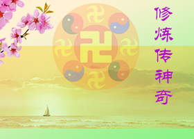 Image for article ​Falun Dafa'nın Hayatımdaki Gücü