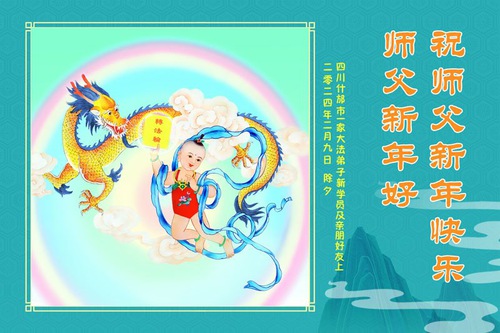 Image for article ​Yeni Falun Dafa Uygulayıcıları Shifu Li Hongzhi'ye Mutlu Çin Yeni Yılı Diliyor