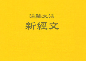 Image for article Hong Yin (IV)