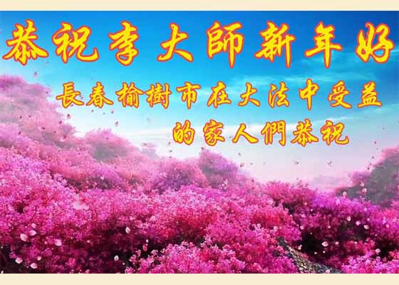 Image for article Çin'den Tebrikler Falun Dafa'dan Gelen Kutsamaları Anlatıyor