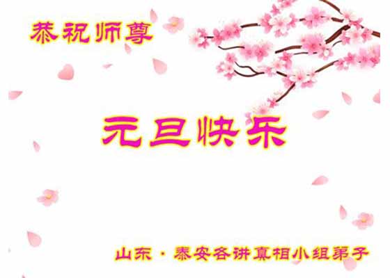 Image for article Çin Genelindeki Materyal Üretim Alanlarından Uygulayıcılar Shifu Li'ye Mutlu Bir Yeni Yıl Diliyor!