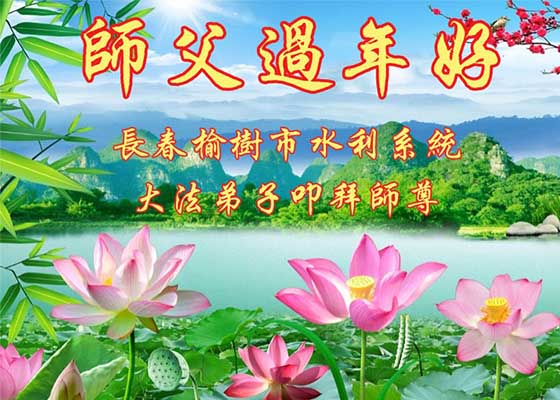 Image for article Hayatın Farklı Kesimlerinden Uygulayıcılar Shifu Li'ye Mutlu Çin Yeni Yılı Diliyor