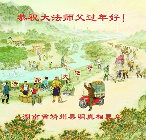 Image for article Shifu Li'ye Tebrik Kartları: “Yalnızca Falun Dafa İnsanların Kalplerini Değiştirebilir”