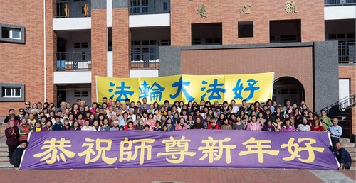 Image for article Tayvan: Pingtung'daki Uygulayıcılar Shifu Li'ye Yeni Yıl Tebriklerini Gönderdiler ve Kendi Gelişimleri Hakkında Konuştular