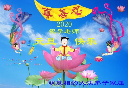 Image for article Çin'deki Falun Dafa Destekçileri Saygıdeğer Shifu Li'ye Saygıyla Mutlu Bir Yeni Yıl Diliyor