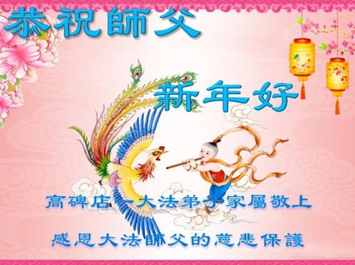 Image for article Falun Dafa'nın Destekçileri Saygıdeğer Shifu Li Hongzhi'ye Mutlu Bir Çin Yeni Yılı Diliyor