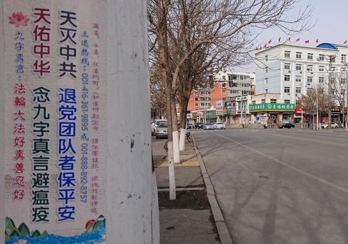 Image for article Tieling, Liaoning Eyaleti: Falun Dafa Posterleri Sokaklarda Sergileniyor