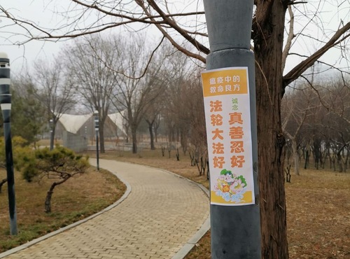 Image for article Çin'deki Uygulayıcılar İnsanlara Corona Virüsünden Etkilenmemelerine Yardımcı Olmak İçin Gerçeği Açıklayan Posterler Asıyor
