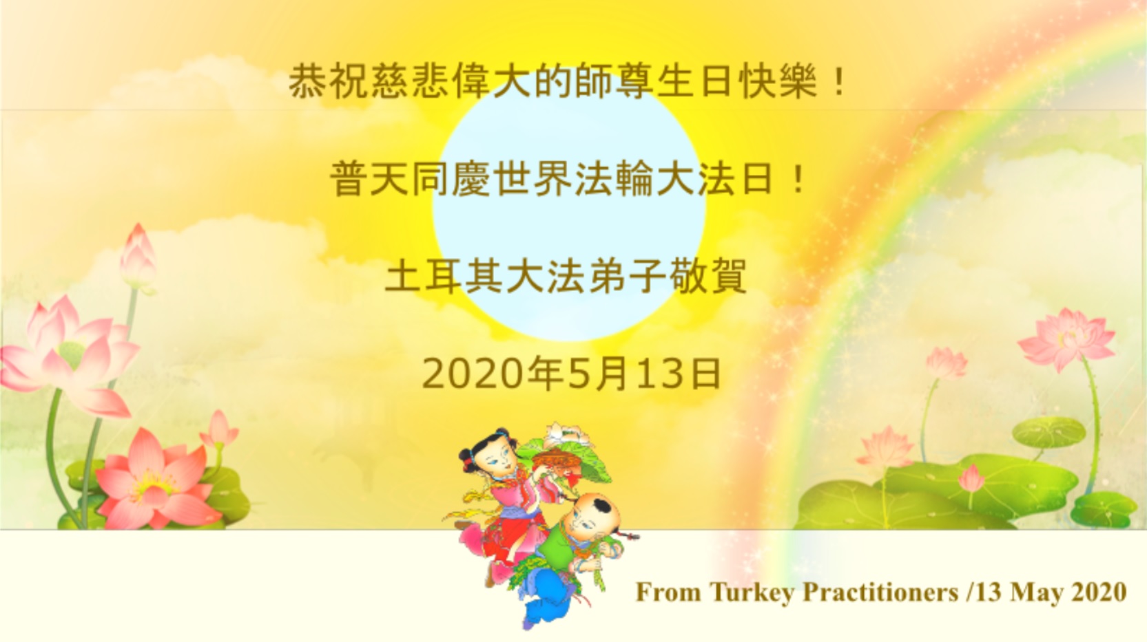 Image for article Türkiye'deki Uygulayıcılar Dünya Falun Dafa Gününü ve Saygıdeğer Shifu'nun Doğum Gününü Kutlar! (Video)
