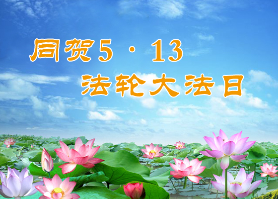 Image for article [Dünya Falun Dafa Gününü Kutluyor] Falun Dafa Muhtaç Bir Köyü Kutsuyor