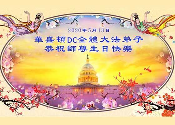 Image for article Washington D.C.'deki Uygulayıcılar Falun Dafa'nın Kurucusuna Olan Minnettarlıklarını Dile Getirdi