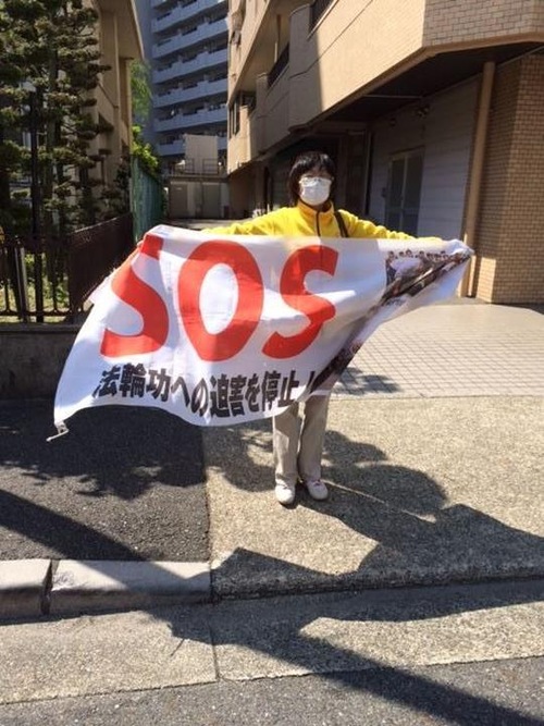 Image for article Aichi, Japonya: Falun Dafa Uygulayıcıları Çin Konsolosluğu Önünde 25 Nisan İtirazını Andı