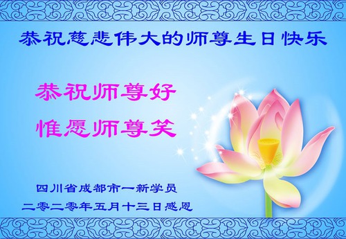 Image for article Çin'den Yeni Falun Dafa Uygulayıcıları Shifu Li'ye Merhametli Kurtarışı İçin Teşekkür Ediyor