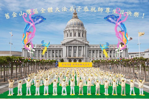 Image for article Kaliforniya: Uygulayıcılar Dünya Falun Dafa Gününü Kutluyor ve Kurucunun San Francisco'daki İlk Konferansını Hatırlıyorlar