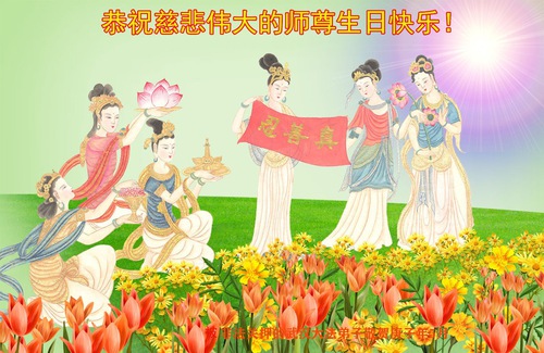 Image for article İnançları İçin Gözaltına Alınan Falun Dafa Uygulayıcıları Saygıdeğer Shifu'ya Mutlu Bir Doğum Günü Dilemek İçin Tebriklerini Gönderiyor