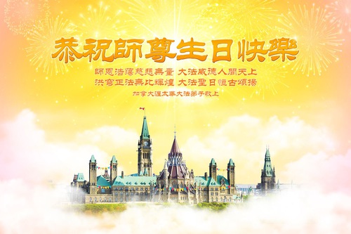 Image for article Kanada: Ottawa'da Dünya Falun Dafa Günü Kutlandı