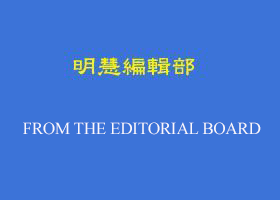 Image for article Minghui.org'dan 17. Çin Fahui için Makale Çağrısı