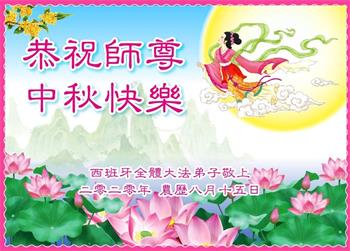 Image for article Dünyanın Dört Bir Yanından Uygulayıcılar, Shifu Li'nin Ay Festivalini Kutladılar