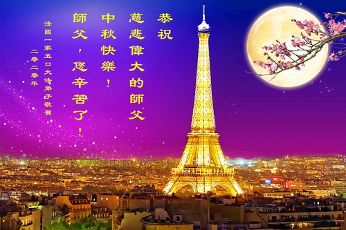 Image for article İngiltere, İrlanda, Hollanda, Fransa, Almanya ve Avusturya'daki Falun Dafa Uygulayıcıları Saygıdeğer Shifu Li Hongzhi'nin Güz Ortası Festivalini Kutladı