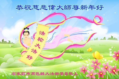 Image for article Çin'de Uygulamaya Yeni Başlayanlar Falun Dafa'nın Kurucusuna Mutlu Yıllar Diliyor