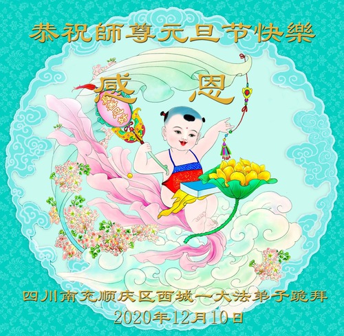 Image for article Gerçeği Açıklama Projelerinde Yer Alan Falun Dafa Uygulayıcıları, Şefkatli Kurtarışı İçin Shifu'ya Yeni Yılda Teşekkür Ettiler