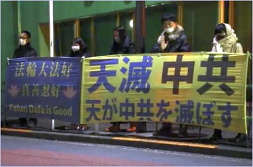 Image for article Japonya: Uygulayıcılar Yılbaşı Gecesi Çin Büyükelçiliği Önünde Barışçıl Bir Protesto Düzenlediler 