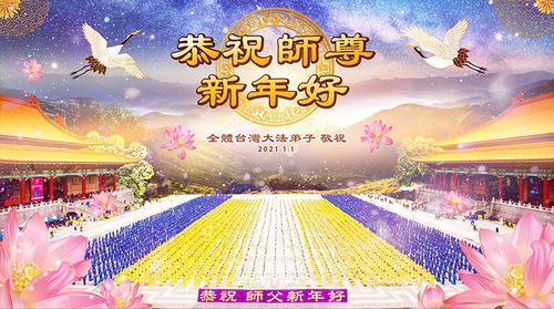 Image for article 61 Ülkeden ve Bölgeden Falun Dafa Uygulayıcıları: Shifu Li'nin Yeni Yılını Kutladı!