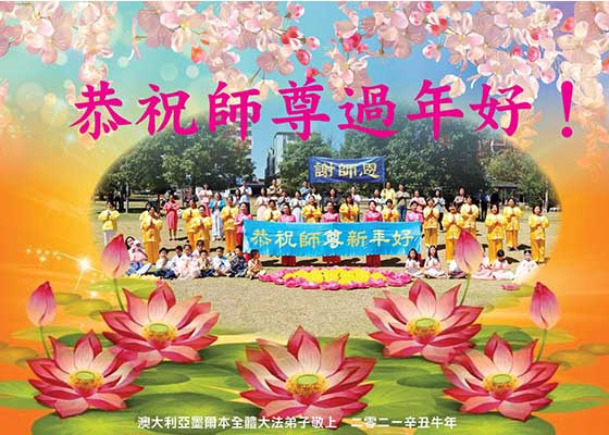 Image for article 53 Ülke ve Bölgedeki Uygulayıcılar Shifu Li'nin Çin Yeni Yılını Kutladı
