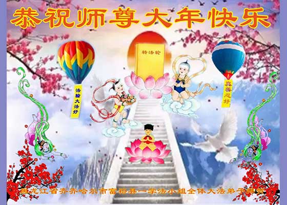 Image for article Çin'deki Zulmü Açığa Çıkaran Uygulayıcılardan Yeni Yıl Tebrikleri