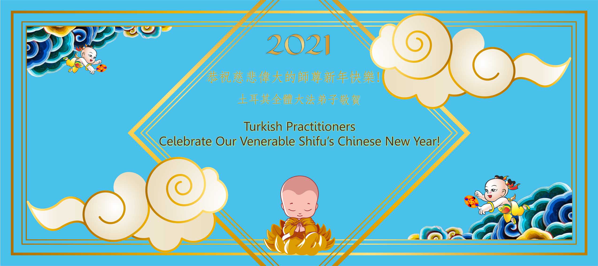 Image for article Türkiye'deki Dafa Uygulayıcıları Saygıdeğer Shifu'nun 2021 Çin Yeni Yılını Kutluyorlar!