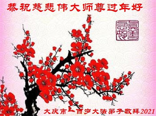 Image for article Yüz Yaşını Aşanlar da Dahil Yaşlı Falun Dafa Uygulayıcıları Shifu Li'ye Çin Yeni Yılı Tebriklerinde Falun Dafa ile Yaşadıkları Mucizevi Deneyimlerini Anlattılar 