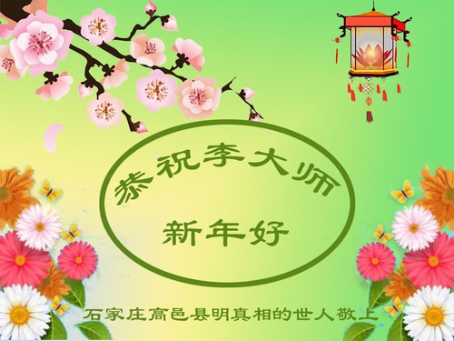 Image for article Falun Dafa Destekçileri Uygulamanın Kurucusuna Yeni Yıl Tebriklerini Gönderdiler