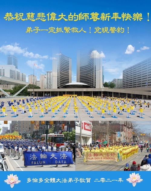 Image for article Toronto: Uygulayıcılar Saygıdeğer Shifu'ya Mutlu Bir Çin Yeni Yılı Diliyor ve Falun Dafa'nın Olumlu Etkilerini Dile Getiriyorlar