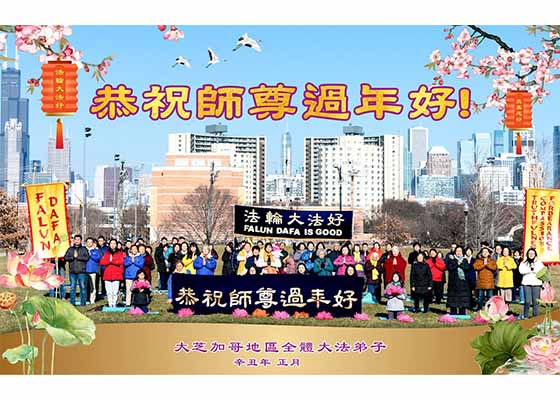 Image for article Chicago: Uygulayıcılar Çin Yeni Yılı Kutlamaları Sırasında Uygulama Deneyimlerini Paylaştılar