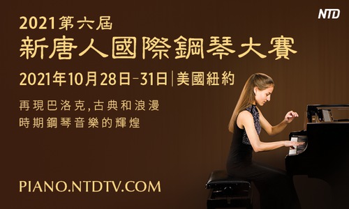 Image for article NTD, Uluslararası Altıncı Piyano Yarışması için 2021 Başvurularını Başlattı