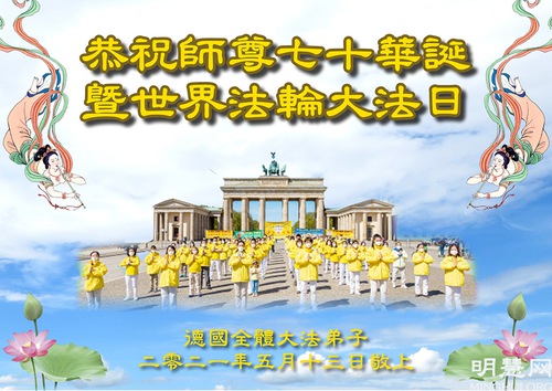 Image for article Almanya: Uygulayıcılar Falun Dafa Gününü Kutladılar ve Dünyaya Falun Dafa'yı Tanıttığı İçin Shifu'muza Teşekkür Ettiler