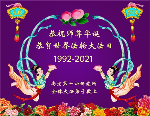 Image for article Çin'de 50'den Fazla Meslekten Falun Dafa Uygulayıcıları Dünya Falun Dafa Günü'nü Kutladı