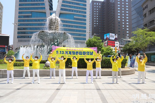 Image for article Güney Kore: Uygulayıcılar Dünya Falun Dafa Günü'nü Kutlamak İçin Birden Fazla Yerde Faaliyetler Düzenlediler