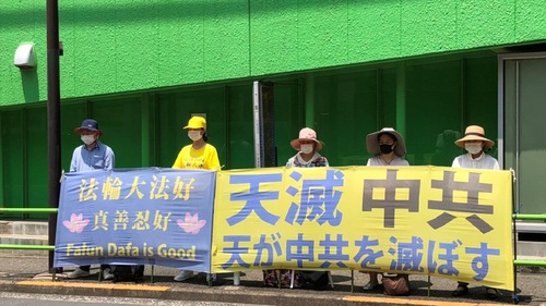 Image for article Japonya: Çin Büyükelçiliği ve Konsoloslukları Önünde Yapılan Protestolarla Falun Dafa Zulmüne Son Verilmesi Çağrısında Bulunuldu