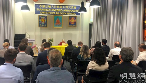 Image for article Yunanistan: Falun Dafa Uygulama Deneyimi Paylaşım Konferansı Düzenlendi