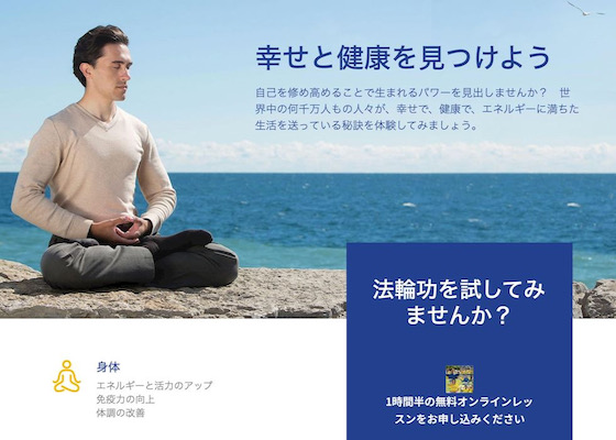 Image for article Japonlar Çevrimiçi Derslere Katılıyor: “Falun Dafa Daha İyi Bir Geleceğe Açılan Bir Kapı”