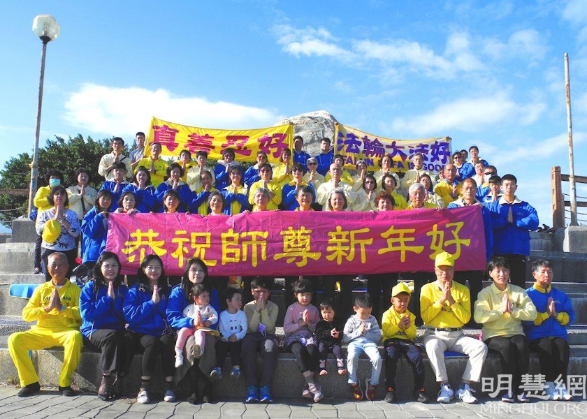 Image for article Taitung, Tayvan: Dafa Uygulayıcıları Shifu Li'ye Mutlu Yıllar Diliyor ve Uygulamaları Üzerinde Düşünüyorlar
