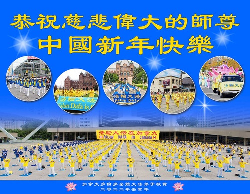 Image for article Toronto: Falun Dafa Uygulayıcıları Çin Yeni Yılı Öncesinde Shifu Li'ye Olan Minnettarlıklarını Sunuyor
