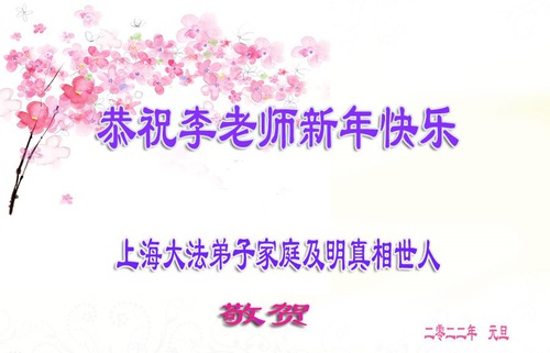 Image for article Falun Dafa'nın Kurtarıcı Zarafetine Tanık Olan Destekçiler, Shifu Li'ye Mutlu Yıllar Diliyor