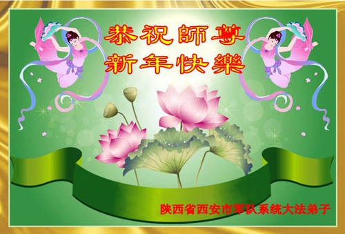 Image for article Çin'de Yargı, Askeri ve Devlet Kurumlarındaki Falun Dafa Uygulayıcıları Shifu Li'ye Mutlu Yıllar Dilediler