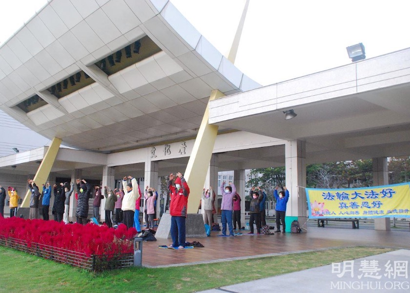 Image for article Tayvan: Chiayi'deki Falun Dafa Uygulayıcıları Yeni Yılı Açık Havada Grup Egzersizleriyle Karşıladılar