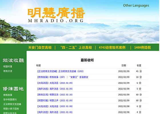 Image for article Minghui Radyosu Uygulayıcılara ve Yeni Gelenlere Fayda Sağlayacak Çeşitli İçeriklere Sahip