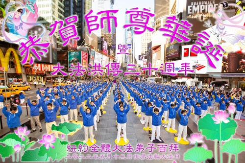 Image for article 50'den Fazla Ülkedeki Uygulayıcılar Dünya Falun Dafa Gününü Kutladılar